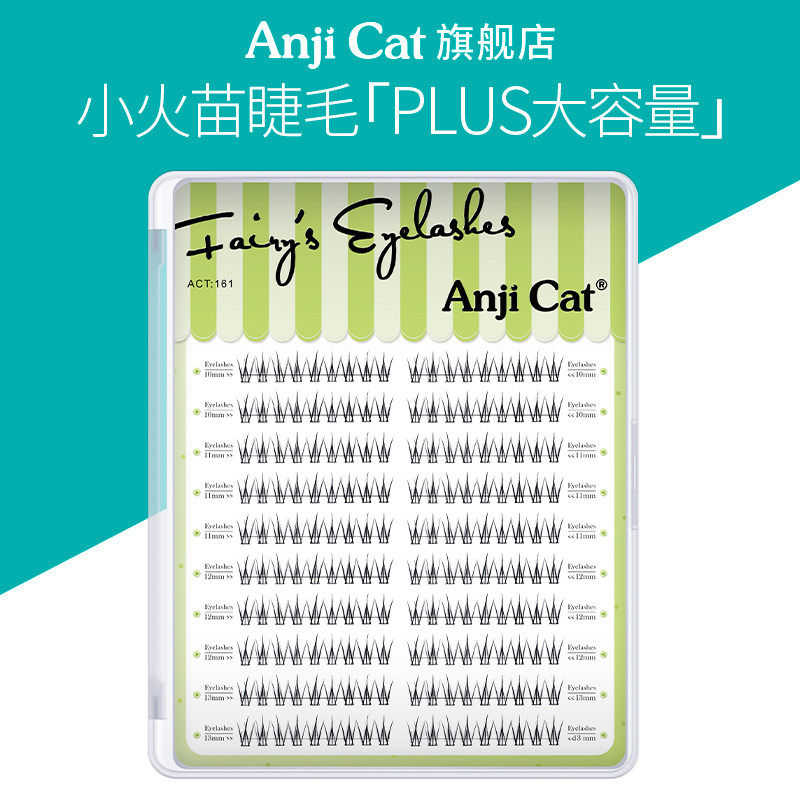 【PLUS版20排装】anjicat小火苗睫毛网红款泰式自然妆上下假睫毛