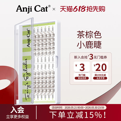 anjicat茶棕色小鹿睫毛
