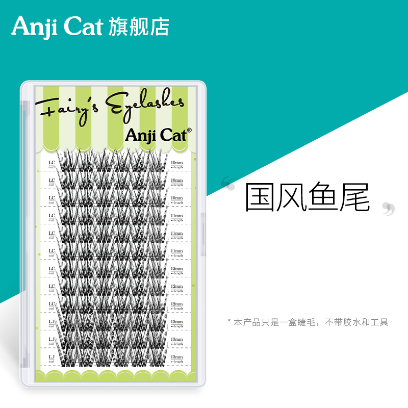 国风鱼尾睫毛新中式自嫁接假睫毛