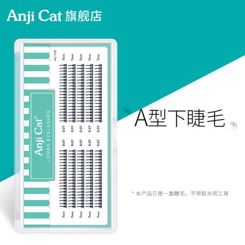 anjicat网红款仙女仿真7mm假睫毛
