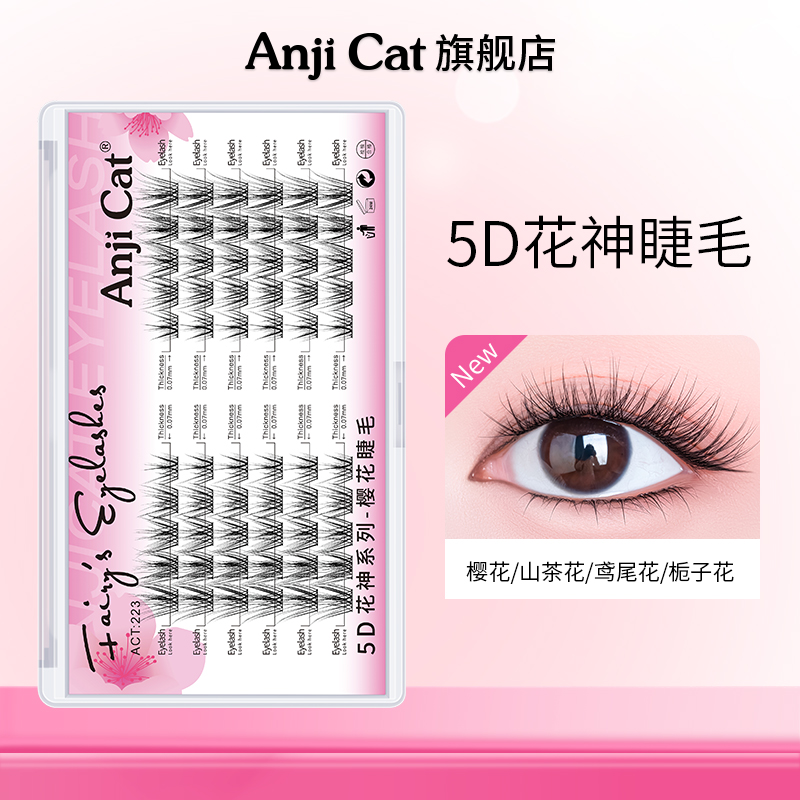 5D花神系列假睫毛凌乱多层次