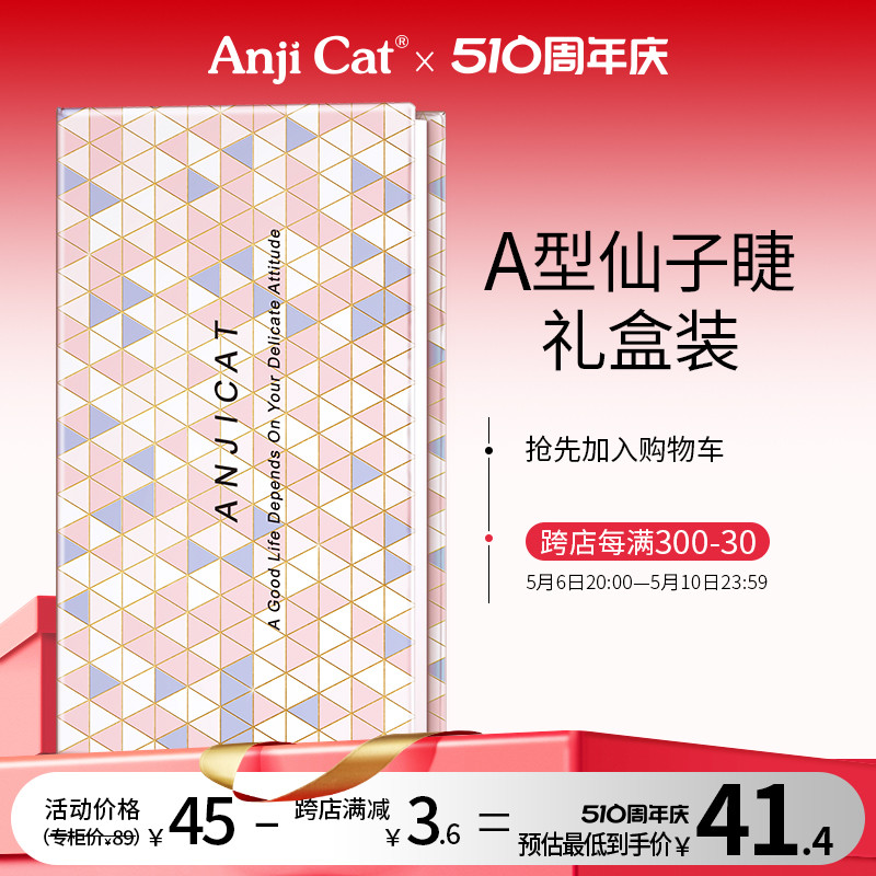 anjicat假睫毛网红造型混合装