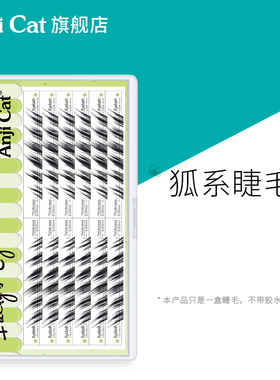 anjicat狐系睫毛网红斜飞款自嫁接假睫毛自然卷翘亚裔睫毛