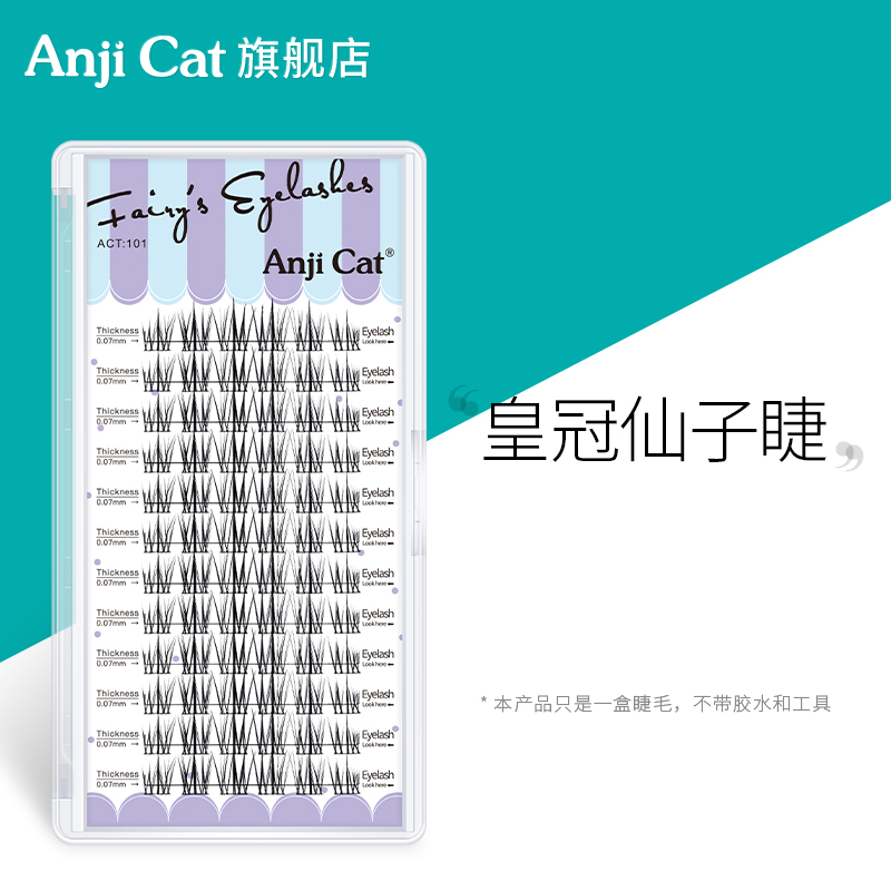 anjicat皇冠仙子睫毛羽扇款混装