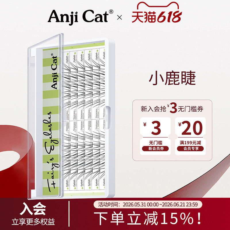 anjicat小鹿睫毛空气感分段假睫毛仿真野生清冷淡颜假睫毛