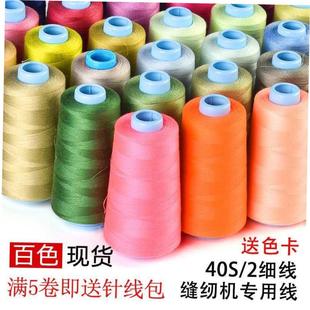 High speed polyester sewing machine thread sewing thread