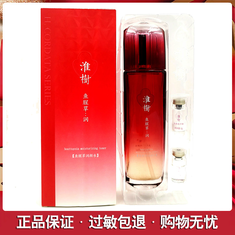 淮树化妆品鱼腥草润颜水套