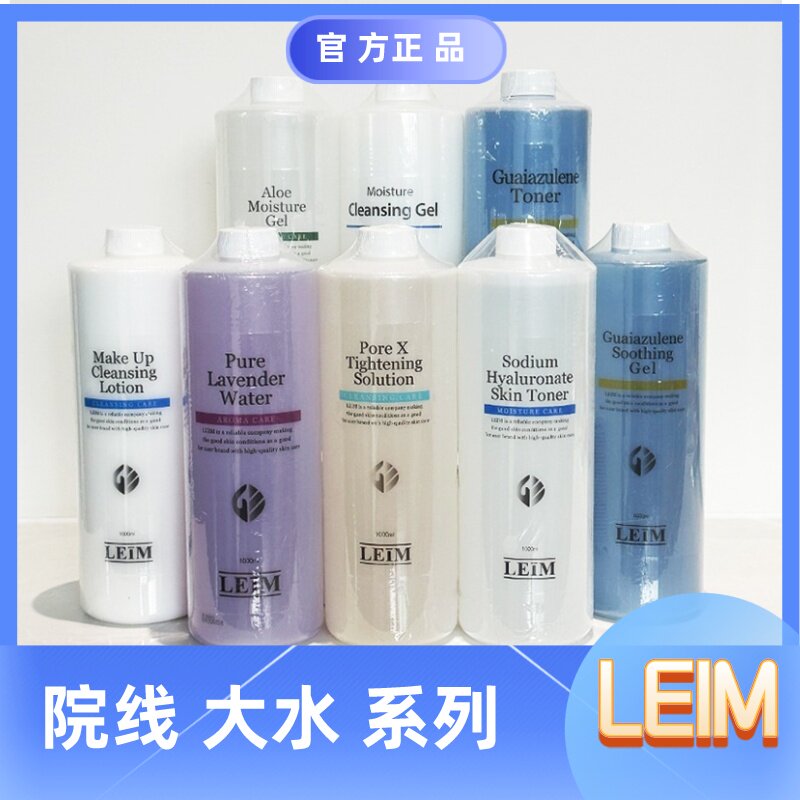 韩国LEIM院线装1000ml薰衣草化妆爽肤水黑头导出液保湿啫喱卸妆