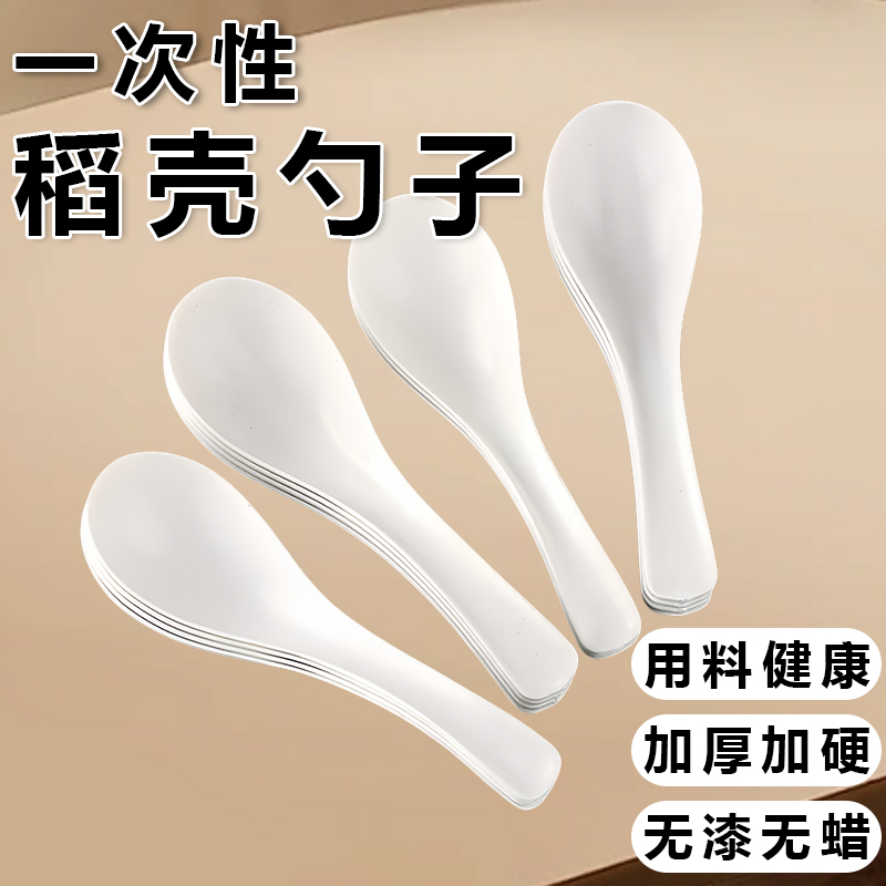 一次性稻壳勺子耐高温食品级商用餐具加厚加硬环保外卖可降解汤勺
