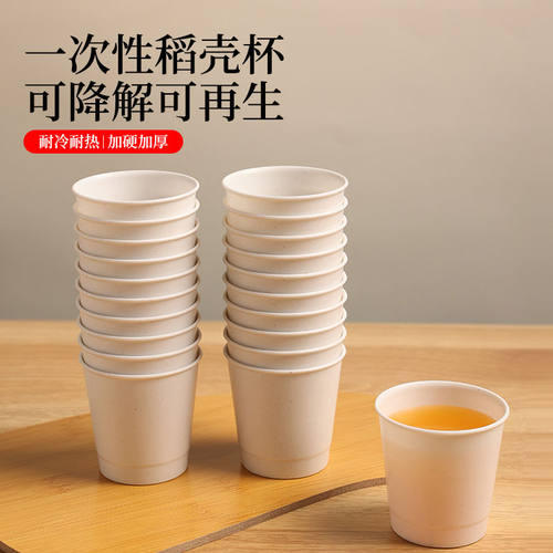 一次性稻壳水杯食品级酒杯耐高温