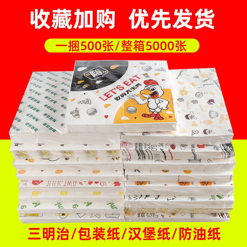 汉堡纸一次性三明治包装纸饭团卷饼鸡肉卷防油食品食物餐垫纸商用