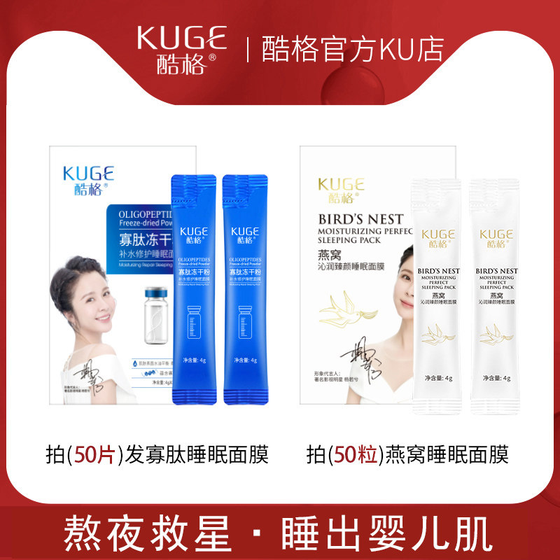 酷格寡肽冻干粉睡眠面膜补水保湿滋润免洗晚安冻膜睡眠条形面膜
