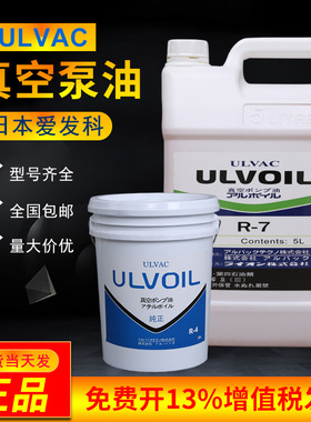 爱发科真空泵油 ulvac真空泵油 r-4 r-7爱发科真空泵专用油 现货