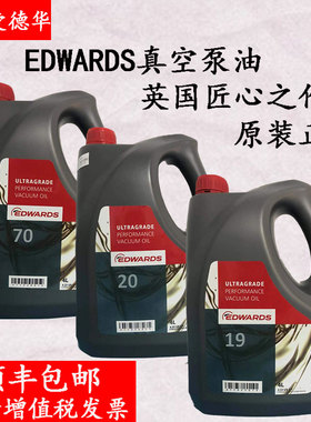 英国爱德华edwards真空泵油UL19号20号70ULTRAGRADE机械罗茨泵油