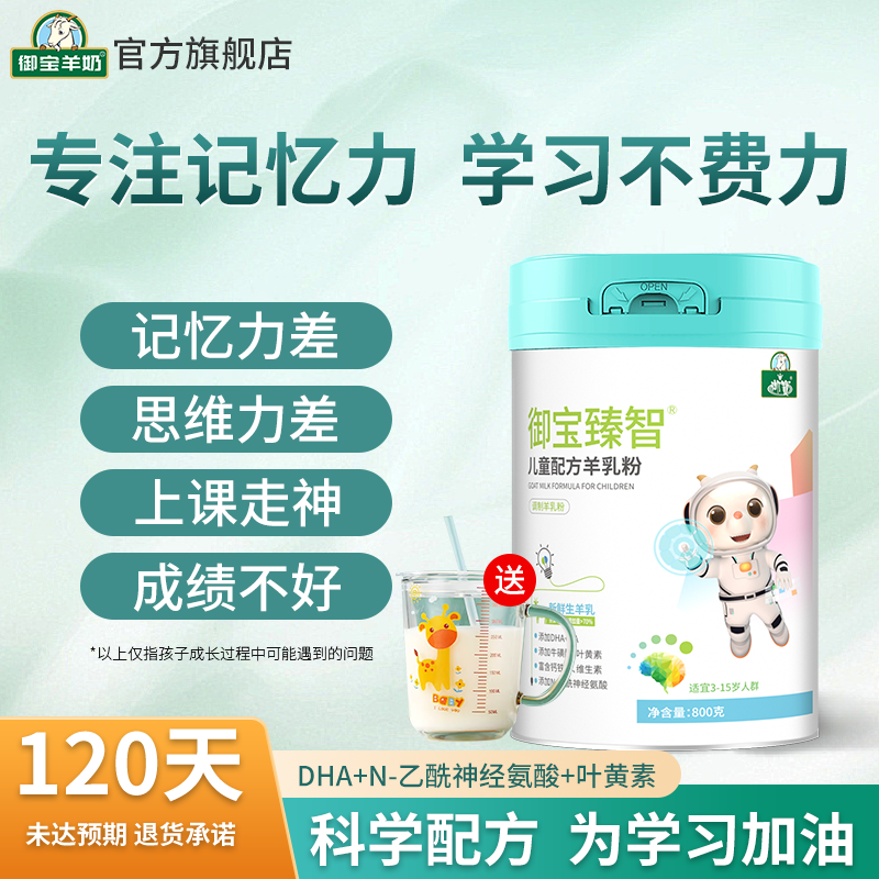 学生奶粉官方旗舰店补dha脑儿童羊奶粉增正品高钙强青少年记忆力