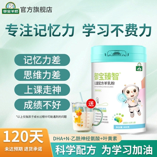 学生奶粉官方旗舰店补dha脑儿童羊奶粉增正品 高钙强青少年记忆力