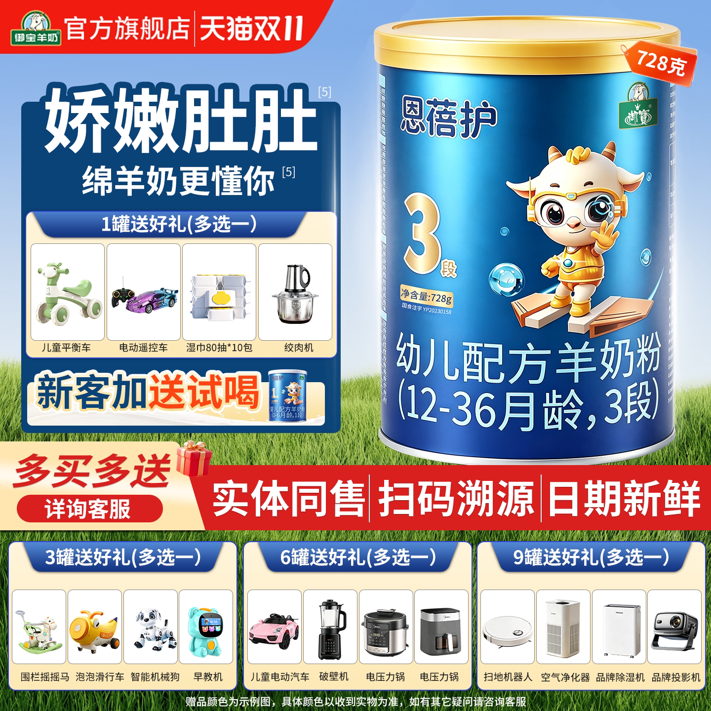 买3发4】御宝恩蓓护婴幼儿配方绵羊奶粉3段12-36月正品官方旗舰店