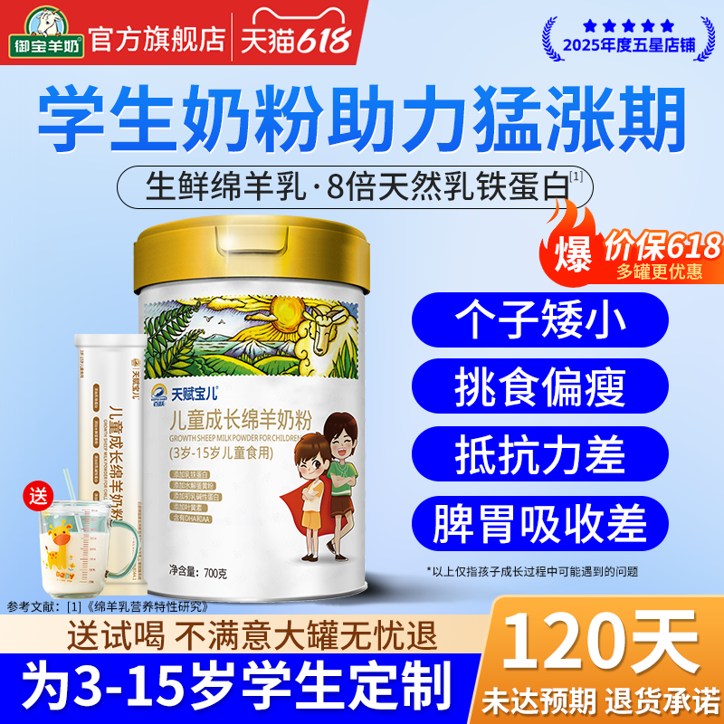儿童成长绵羊奶粉4段 助力钙乳铁蛋白抵抗力青少年正品官方旗舰店
