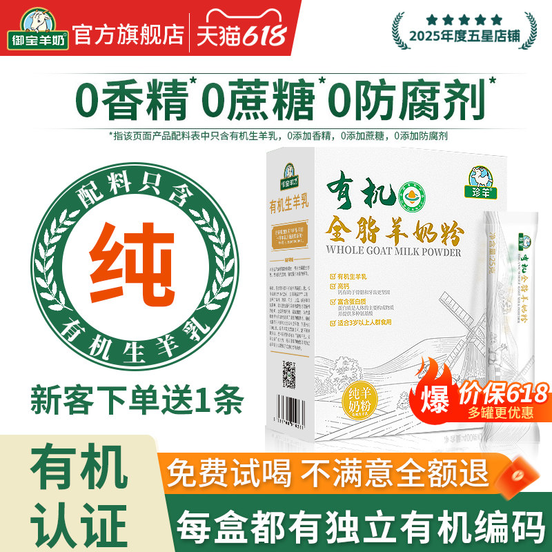 御宝有机纯羊奶粉高钙高蛋白学生正品官方旗舰店羊奶粉中老年成人