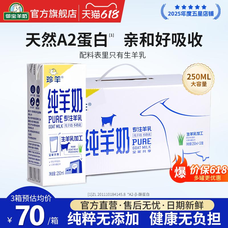 御宝羊奶纯羊奶纯鲜奶儿童成人中老年新鲜日期正品官方旗舰店