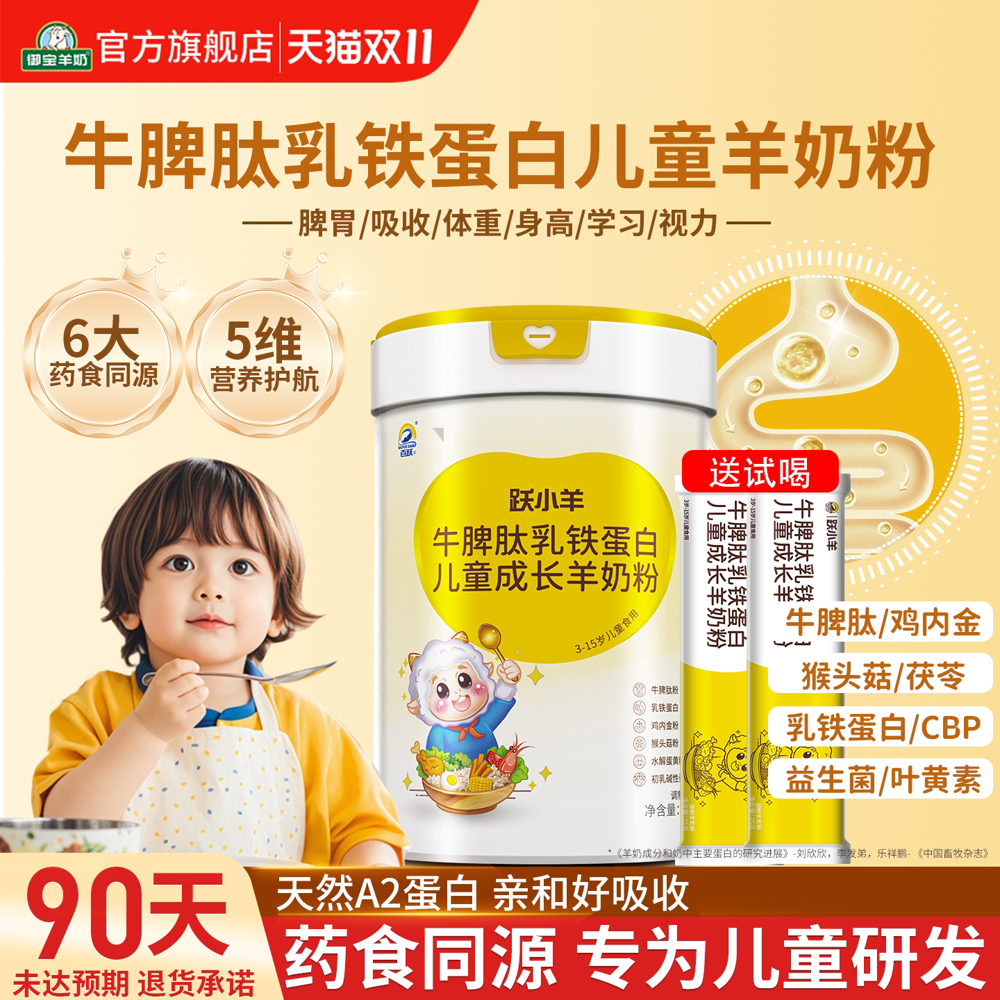 送试喝】牛脾肽乳铁蛋白儿童成长羊奶粉学生青少年正品官方旗舰店