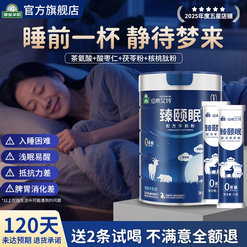 御宝中老年睡眠羊奶粉高钙0蔗糖免疫力正品官方旗舰店独立包装