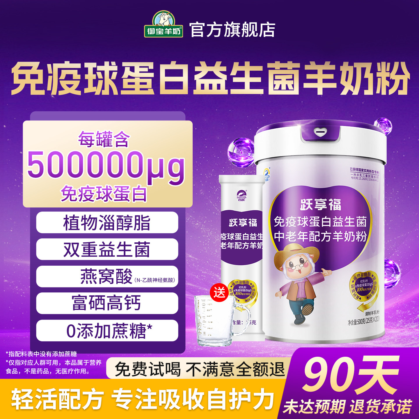 免疫球蛋白益生菌羊奶粉中老年高钙0蔗糖正品官方旗舰店独立包装