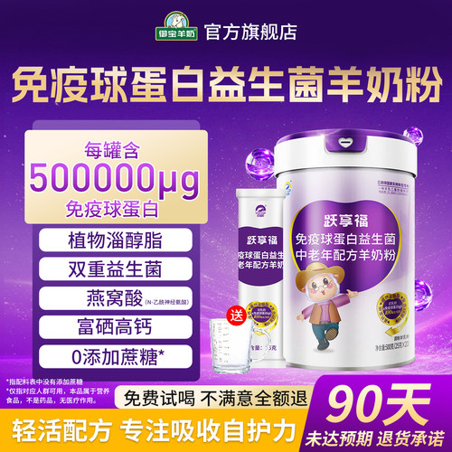 肠胃不好？免疫力低？配方羊奶粉