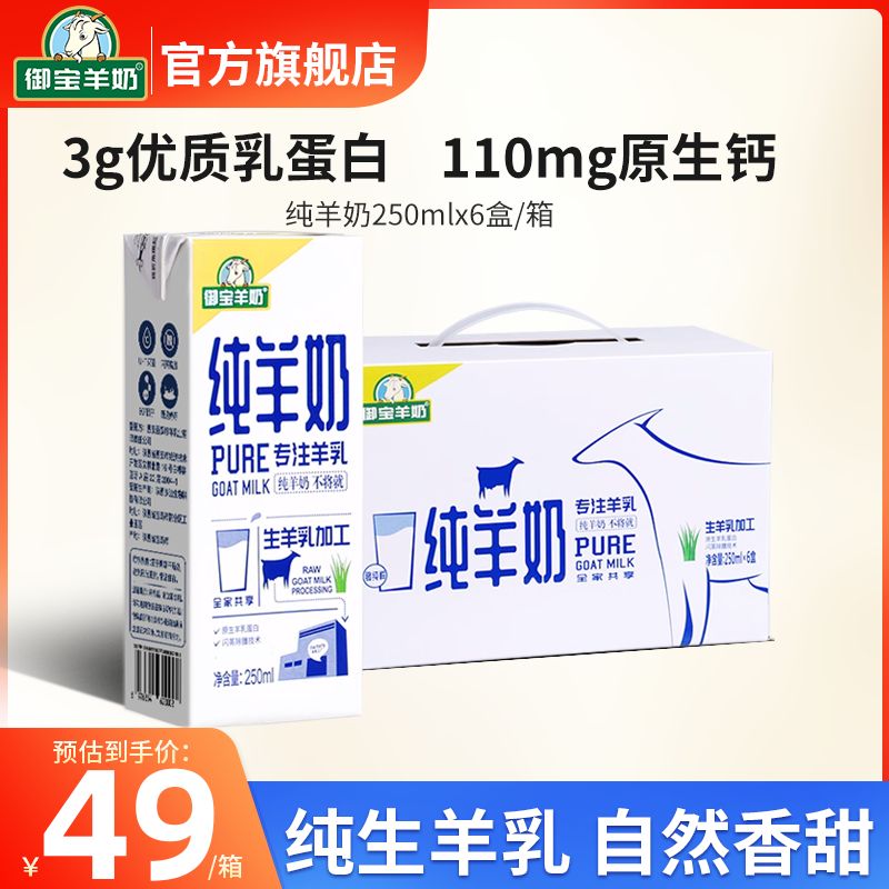纯羊奶新鲜山羊奶250ml*6盒整箱儿童学生营养早餐羊奶官方旗舰店