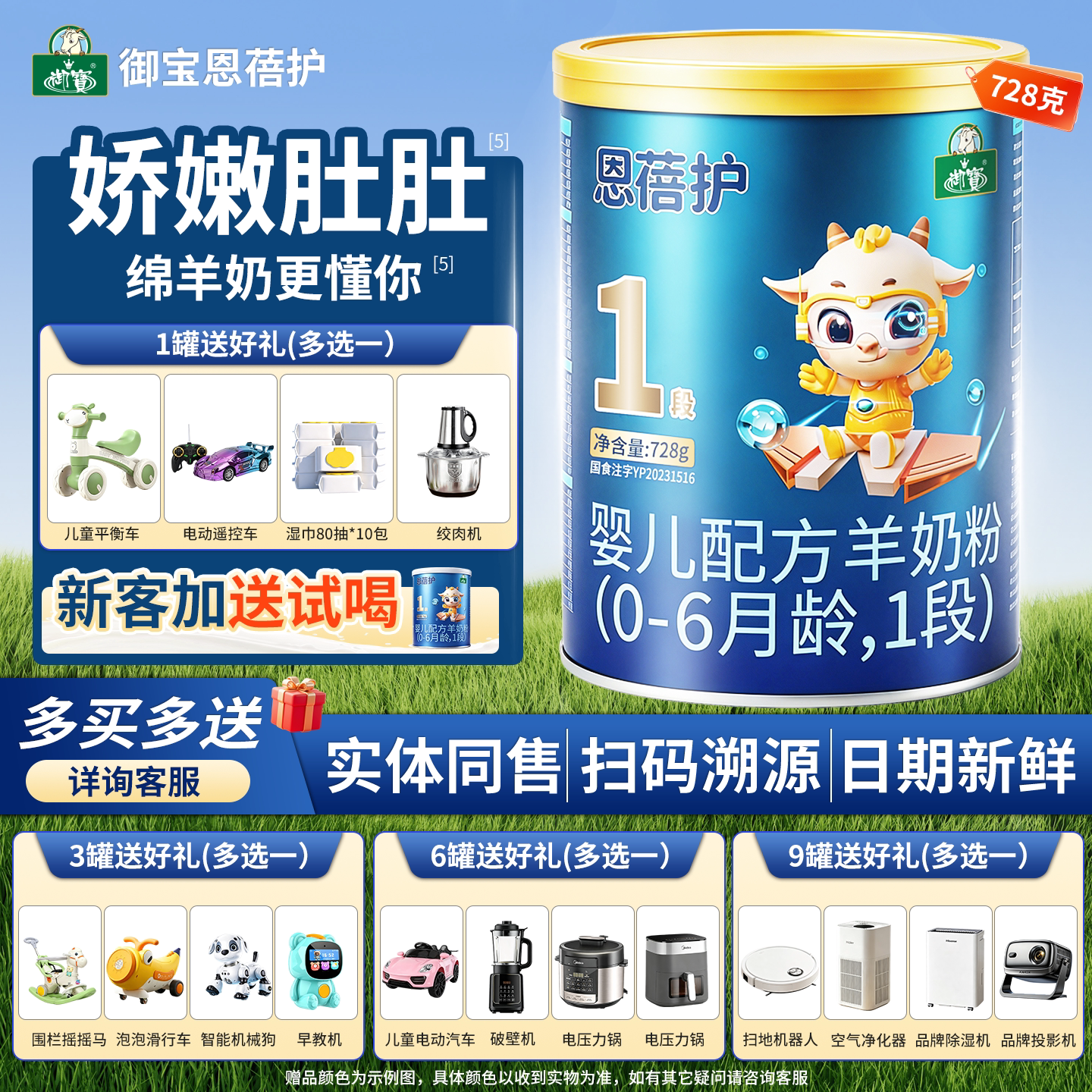 买3发4】御宝恩蓓护婴幼儿配方绵羊奶粉1段0-6月正品官方旗舰店