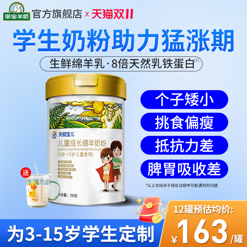 儿童成长绵羊奶粉4段 助力钙乳铁蛋白抵抗力青少年正品官方旗舰店