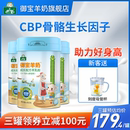 御宝儿童成长羊奶粉A2cbp4段学生助力铁锌高钙个子3岁以上旗舰店