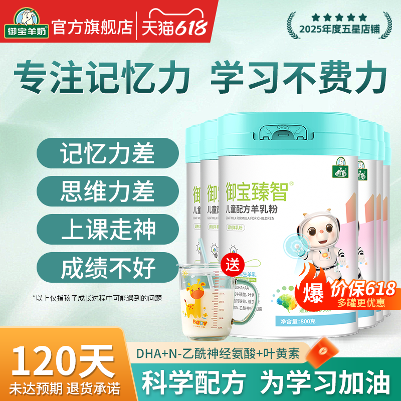 御宝臻智学生儿童成长羊奶粉 青少年高钙富铁锌3-15岁官方旗舰店