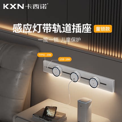 卡西诺可移动轨道插座厨房客厅卧室电源感应灯排插家用插排接线板