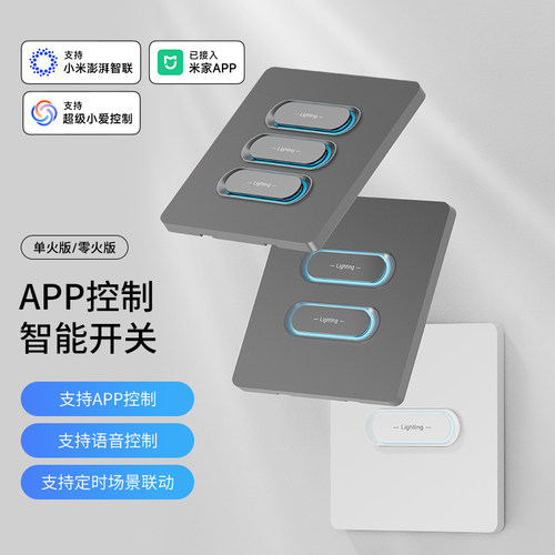 已接入米家APP小爱同学语音远程智能家居蓝牙MESH2.0开关控制面板