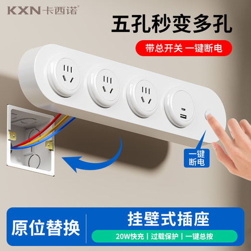 一键断电无需拔插86型替换扩展插