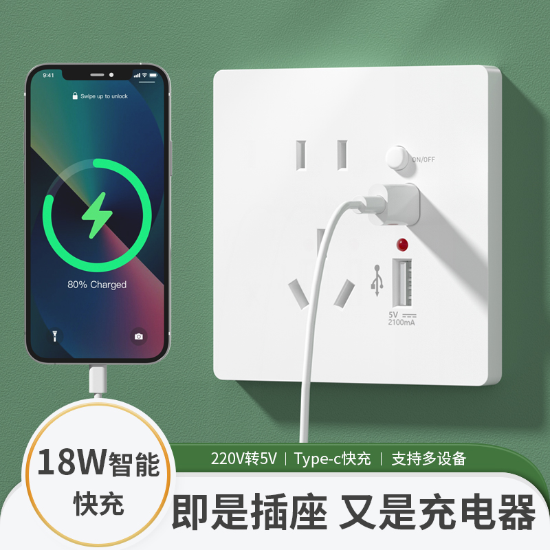 18W手机快充家用墙壁插座USB五孔