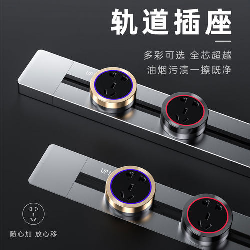 大功率轨道插座厨房专用可移动式