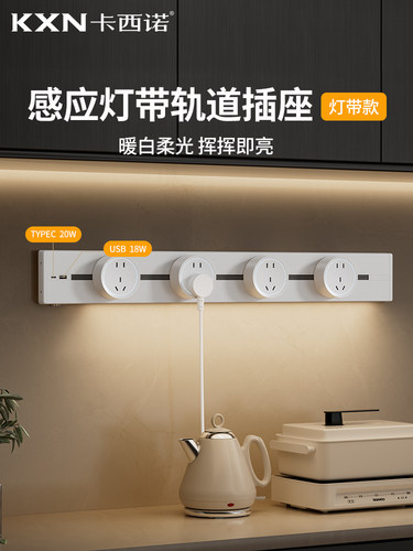 轨道插座大间距可移动明装带感应灯白色插座厨房客厅用导轨插排板