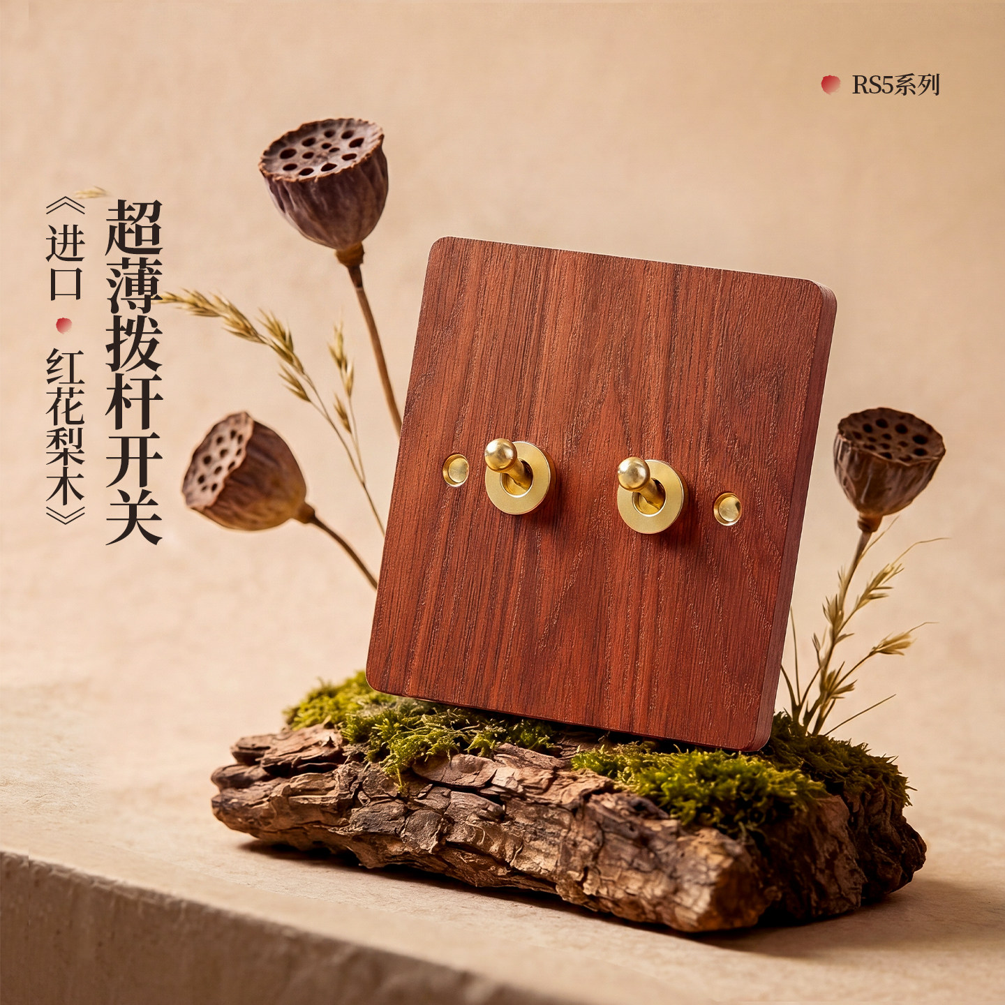 实木复古超薄红花梨开关插座面板