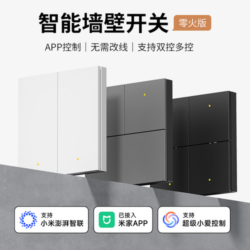 已接入米家APP智能开关控制面板支持蓝牙小爱同学控制语音灯双控