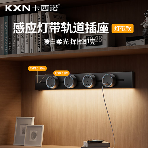 卡西诺轨道感应灯加大间距插孔