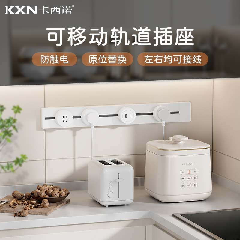 卡西诺厨房专用大功率轨道插座