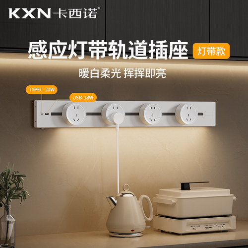 卡西诺轨道感应灯加大间距插孔