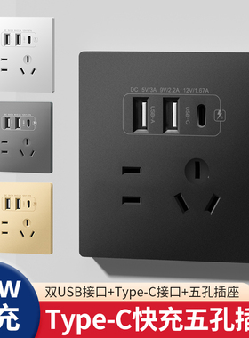 86型20W快充USB开关面板墙壁手机充电Type-c家用黑色五孔电源插座