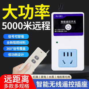 家用220v插座水泵摇控电源器遥控开关无线远程控制免布线器家用