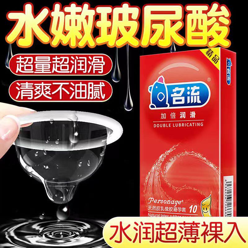 名流正品安全避孕套装超薄裸入男用女用专用飞机杯用打水多多夫妻