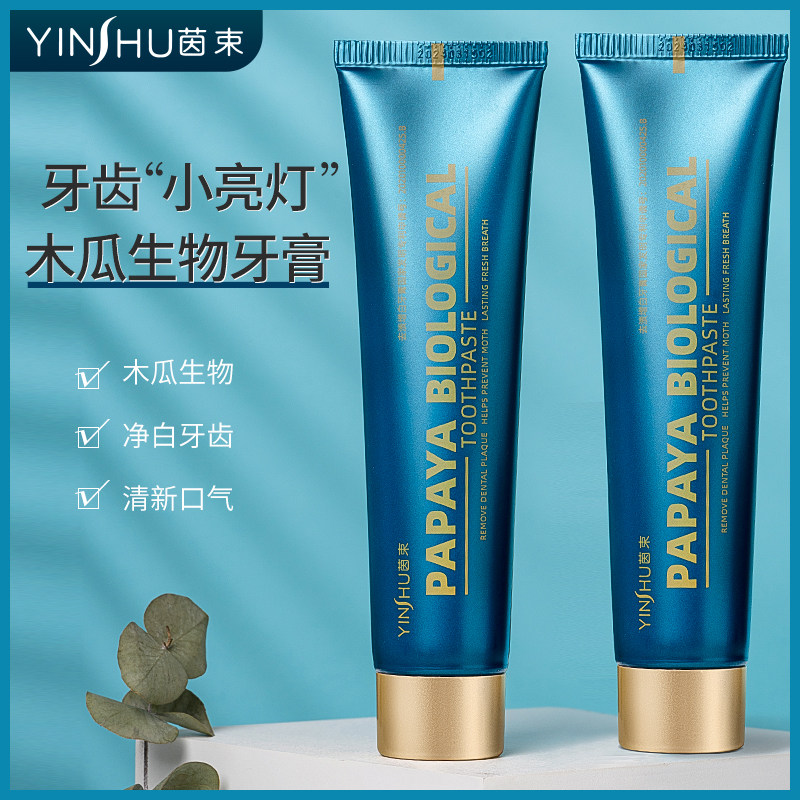 茵束木瓜生物牙膏黄牙垢亮白成人牙龈护理祛渍牙膏清新口气