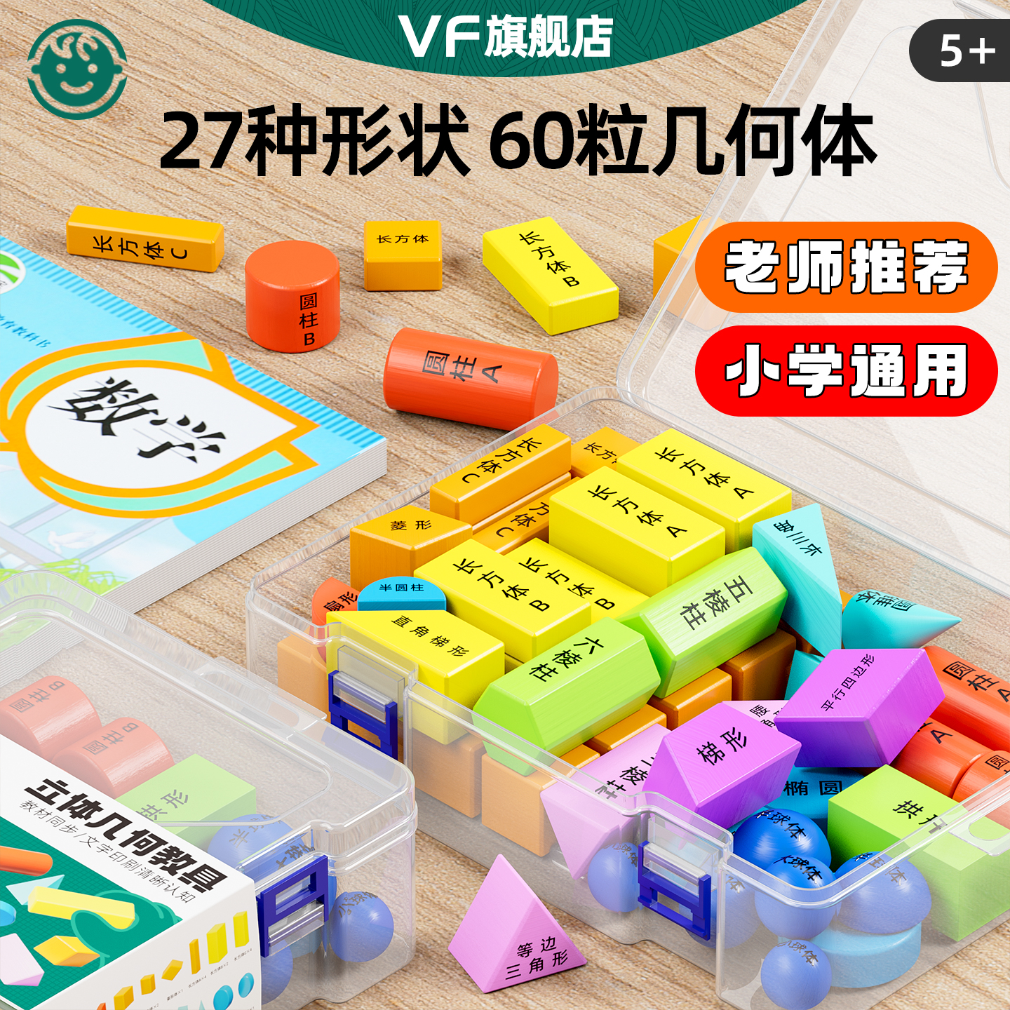 小学一年级立体几何积木模型图形