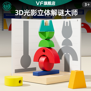 3D立体投影逻辑空间大脑思维训练积木注意力0 3岁6儿童5益智玩具